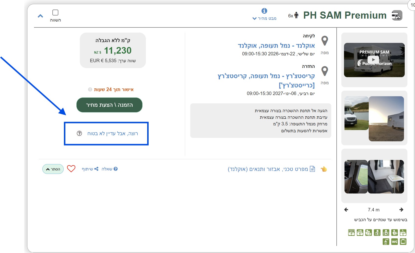 רוצה לסגור השכרת וואן בניו זילנד אבל עדיין לא בטוח